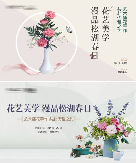 源文件下载【地产暖场活动花艺DIY海报】编号：82920025553947855