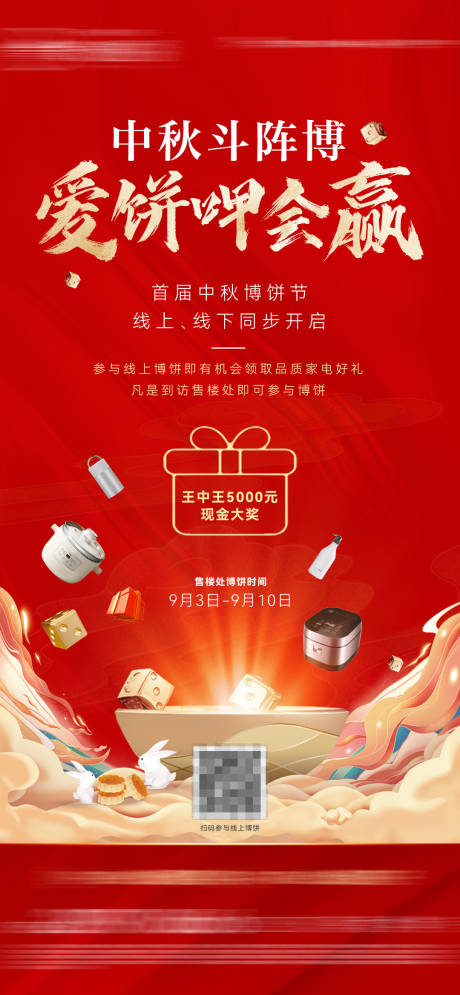 源文件下載【享設計】搜索編號：91720025933074730【中秋博餅紅色喜慶單圖】