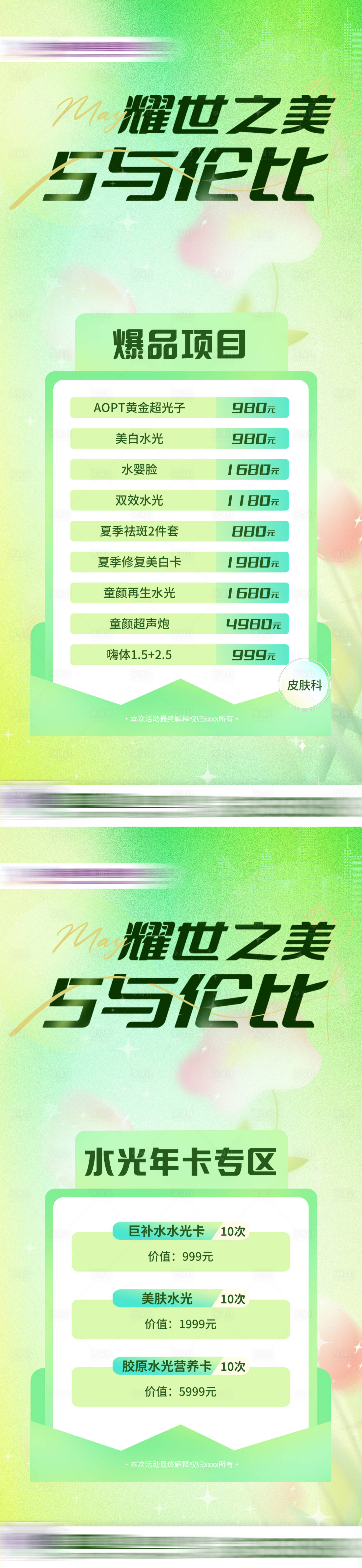源文件下載【享設計】搜索編號：17220025754959988【爆品項目海報】