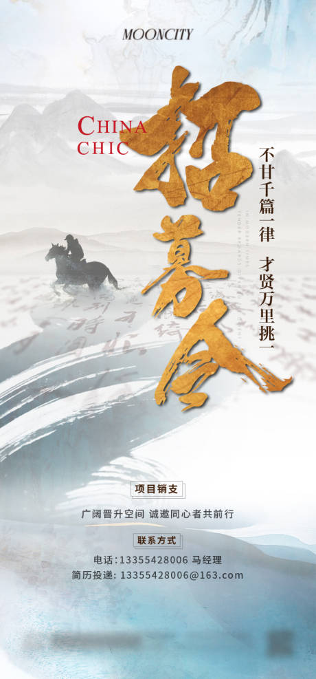 源文件下載【新中式招聘】編號：18170025977204927