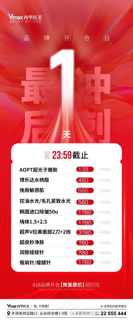 源文件下載【醫(yī)美品牌開倉日倒數(shù)日】編號(hào)：12790025500339777