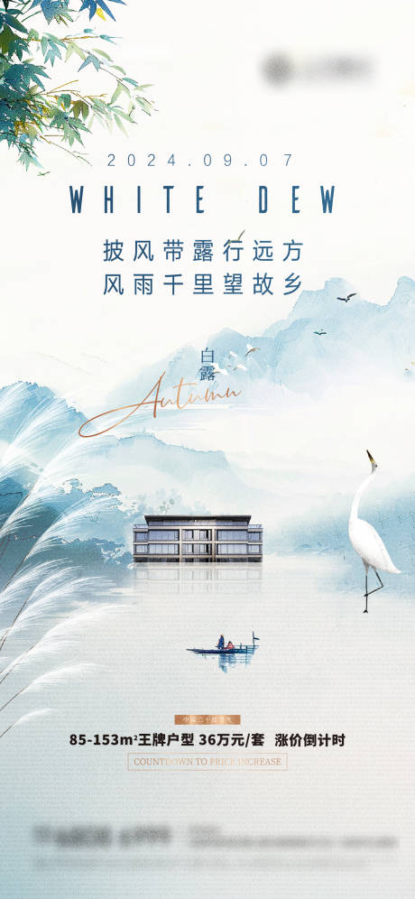 源文件下載【享設(shè)計(jì)】搜索編號：56620025998942283【房地產(chǎn)白露海報(bào)】
