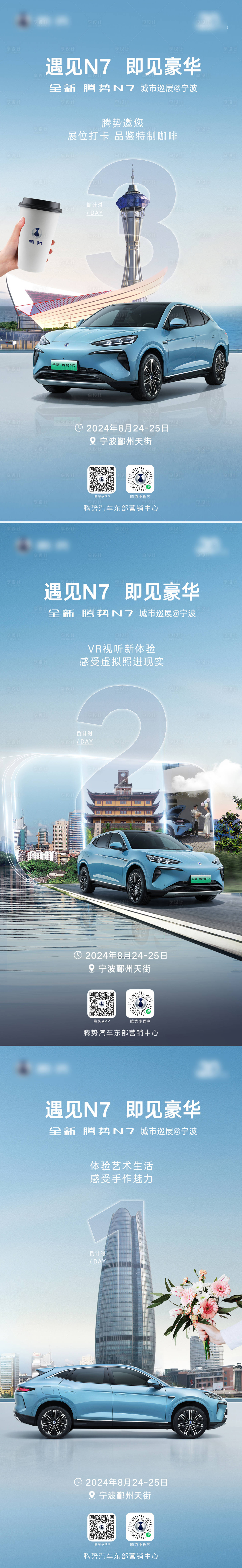 源文件下载【新能源汽车倒计时海报】编号：52540025860211773
