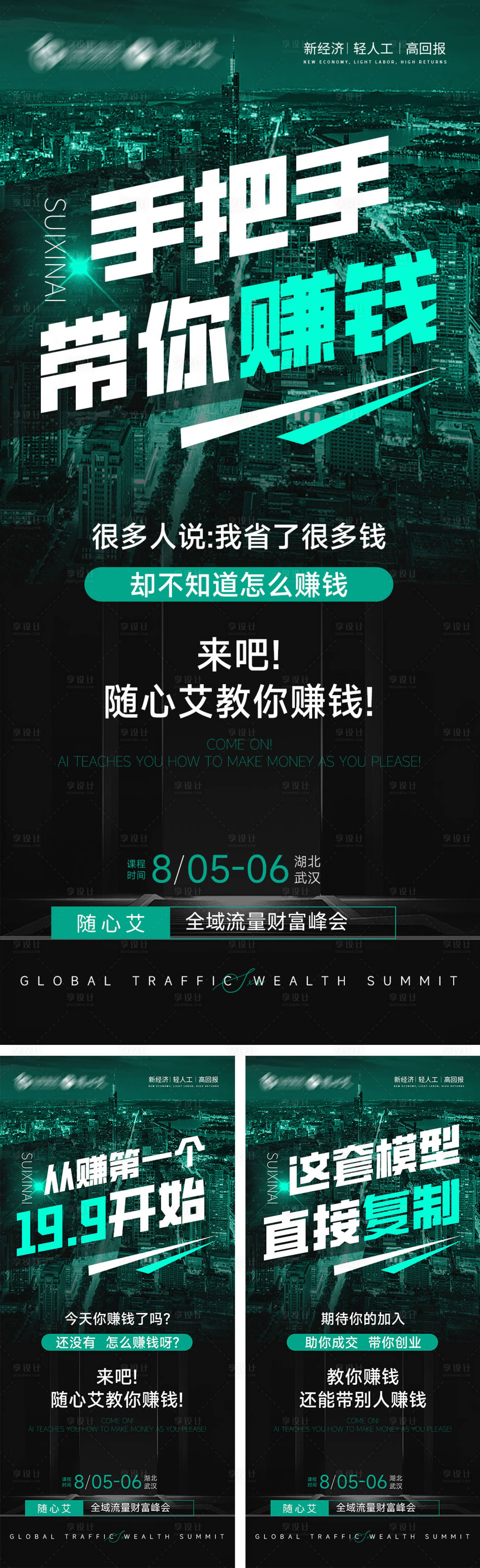 源文件下載【享設(shè)計(jì)】搜索編號(hào)：24970025460836188【美業(yè)市場造勢海報(bào)】