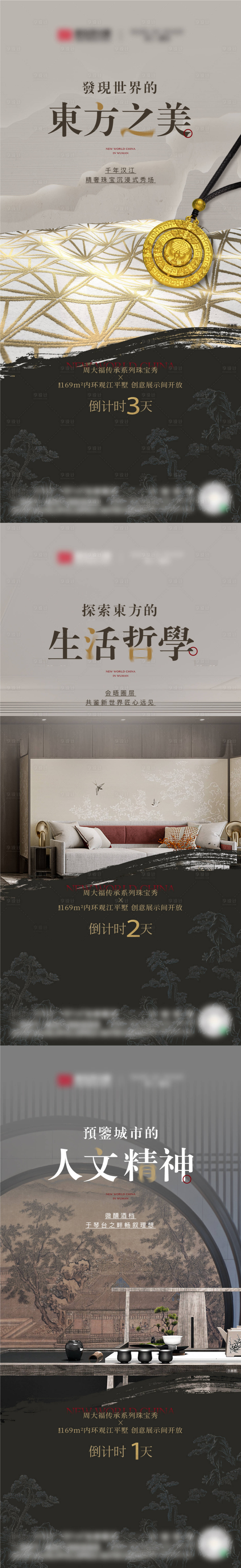 源文件下載【享設計】搜索編號：64960025803266517【新中式倒計時海報】