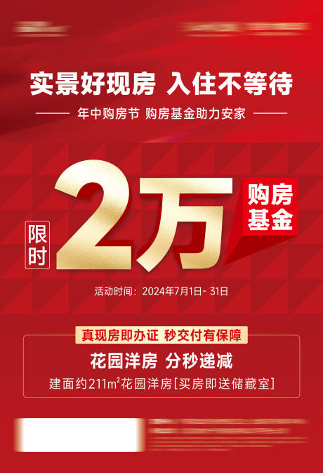 源文件下载【现房特价单页海报】编号：94590025490888561