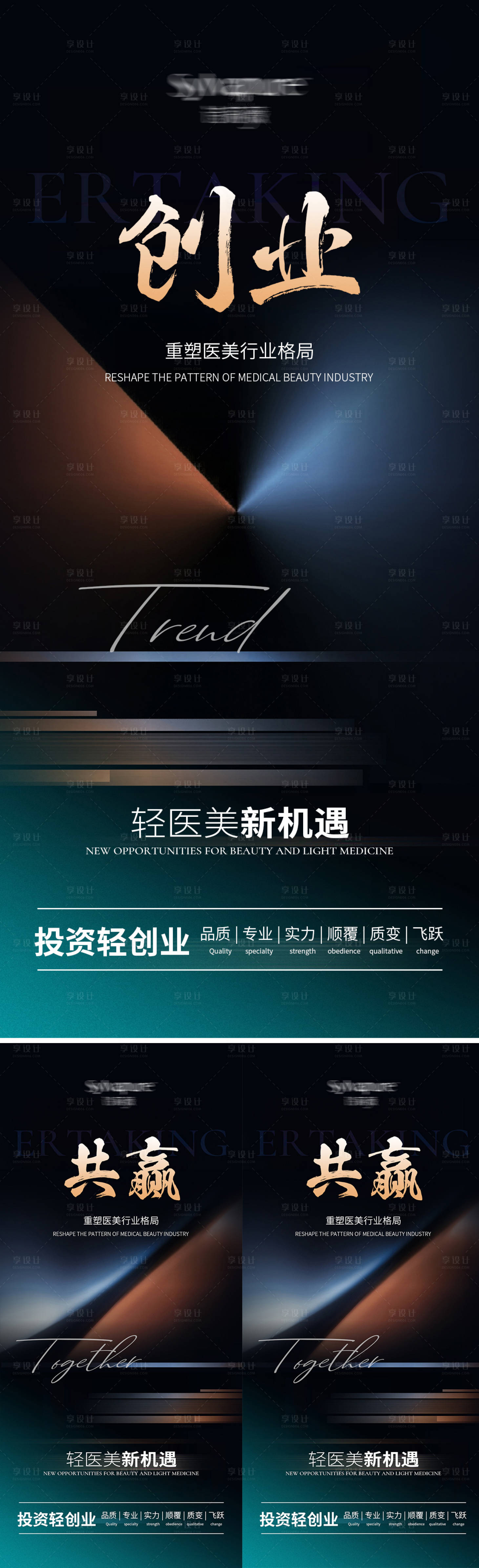 源文件下载【享设计】搜索编号：95330025889288395【医美招商系列海报】