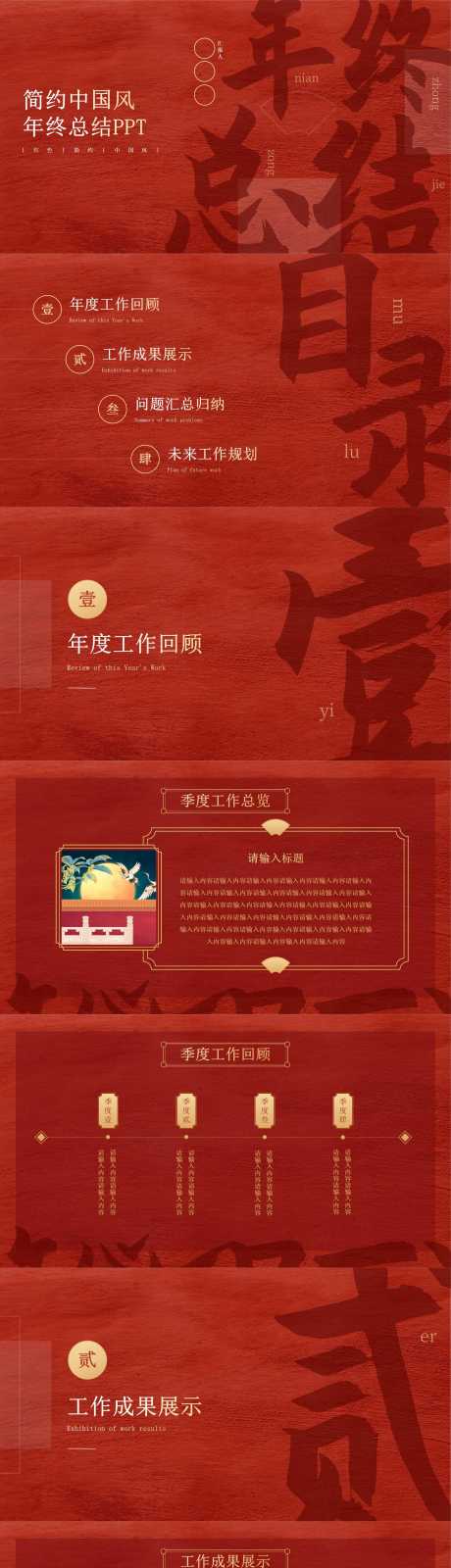 源文件下载【红色简约中国风年终总结】编号：38940025542411917