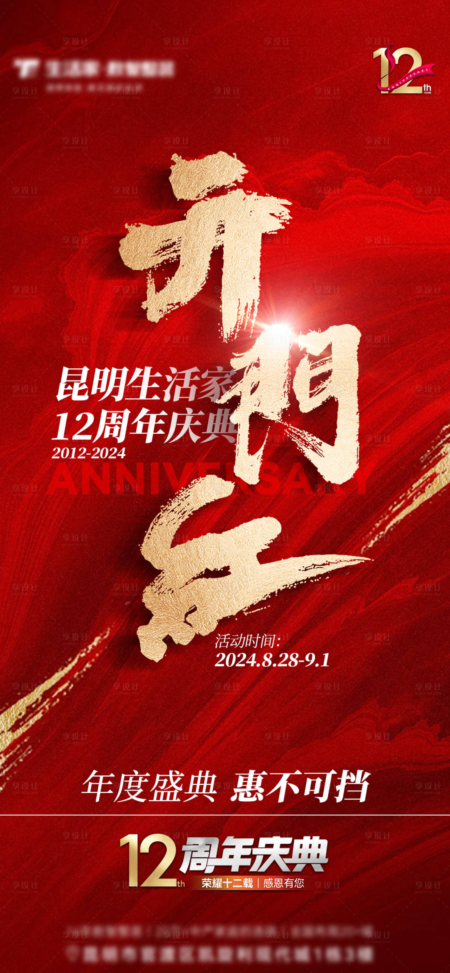 源文件下载【享设计】搜索编号：73620025962996173【开门红海报】