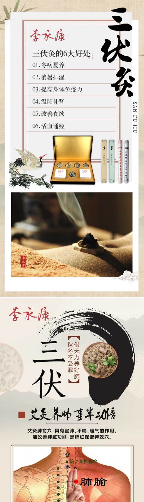 源文件下载【享设计】搜索编号：70890025877692754【三伏灸系列海报】