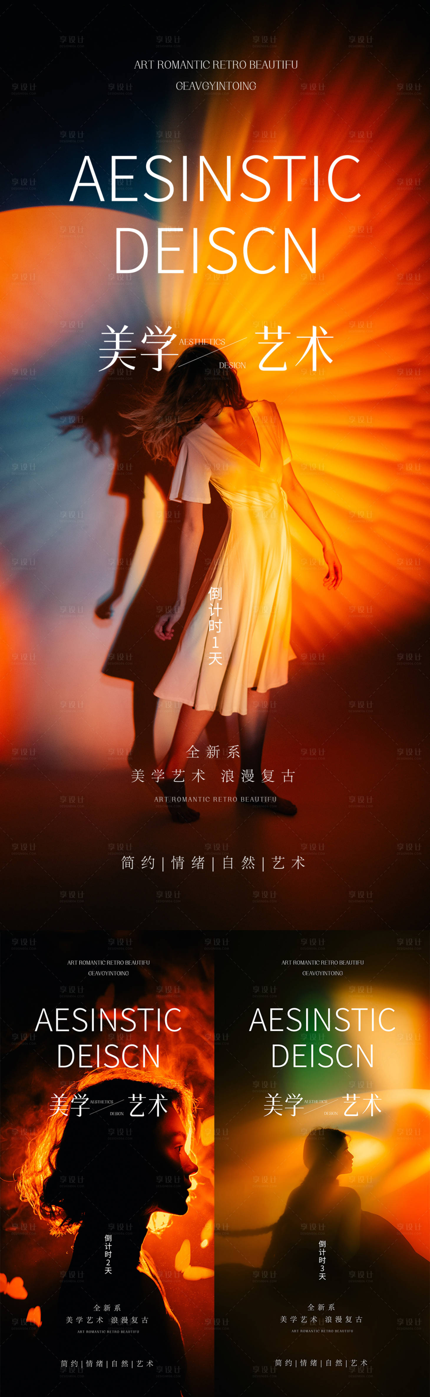 源文件下載【享設(shè)計(jì)】搜索編號(hào)：85010025741137898【醫(yī)美倒計(jì)時(shí)系列海報(bào)】