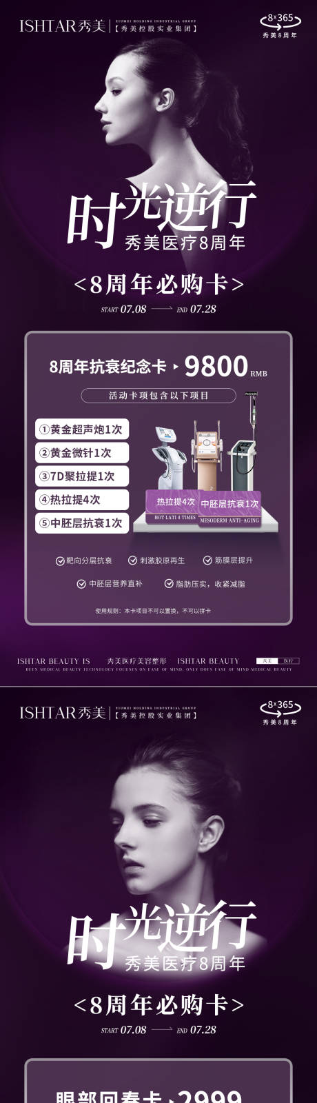 源文件下载【医美活动】编号：49610025612846681