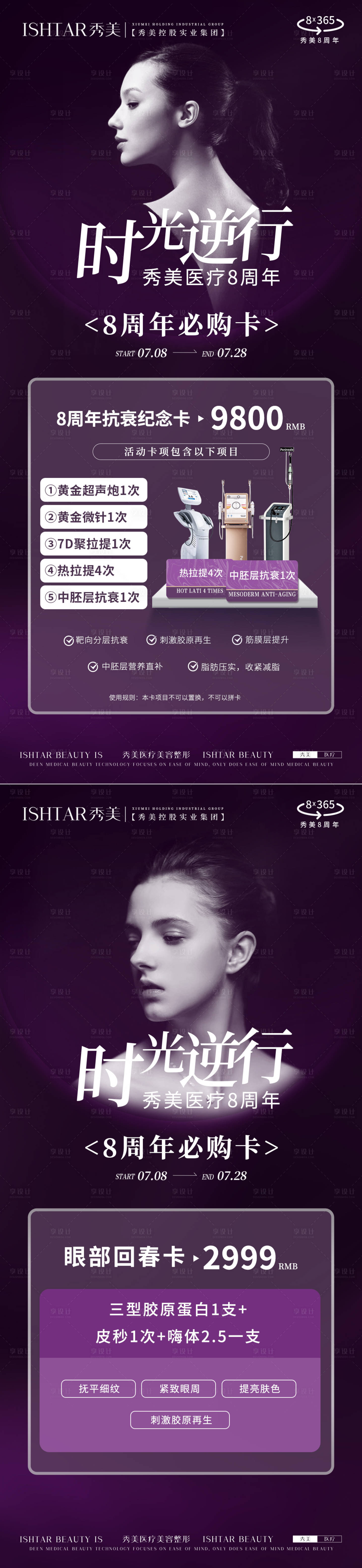 源文件下載【享設計】搜索編號：49610025612846681【醫美活動】