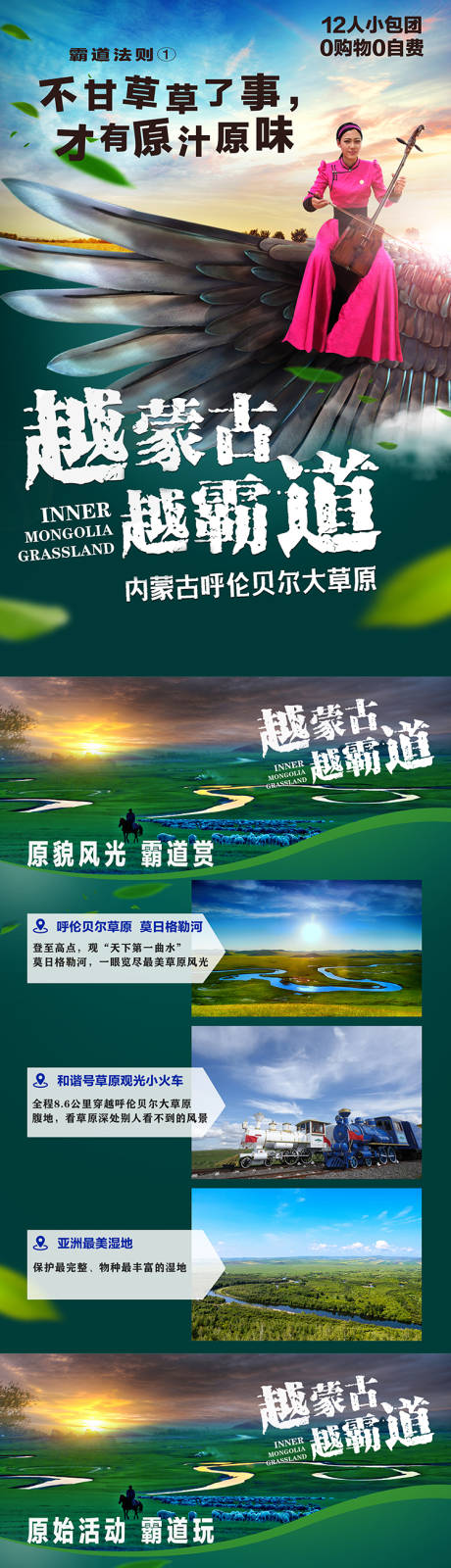 源文件下载【享设计】搜索编号：99600025458658829【内蒙古详情页】