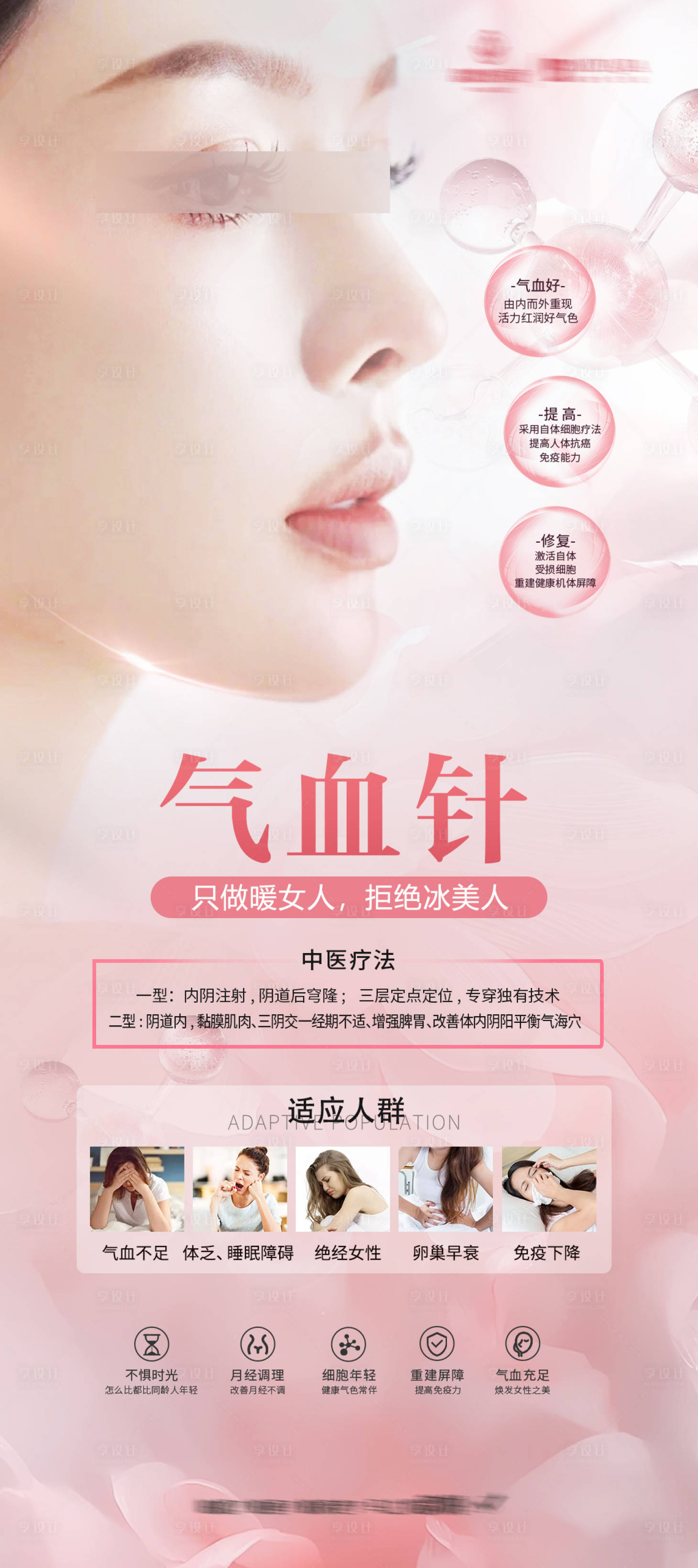 源文件下载【享设计】搜索编号：65660025732631054【气血针 】