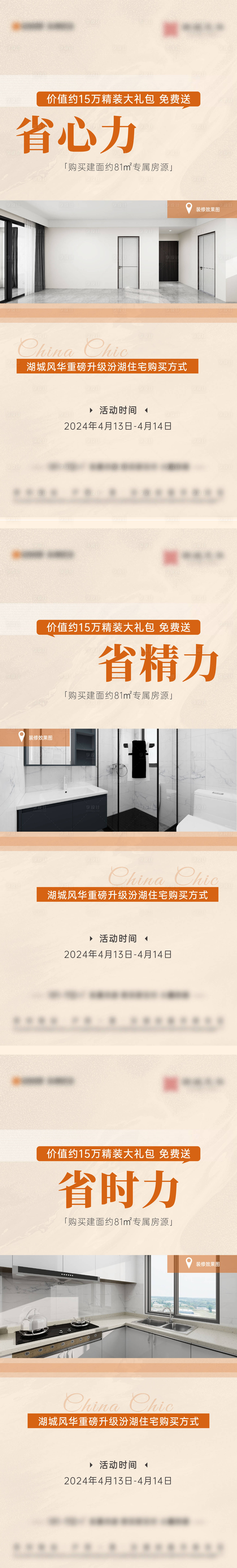 源文件下载【买房送装修刷屏】编号：82920025684534407