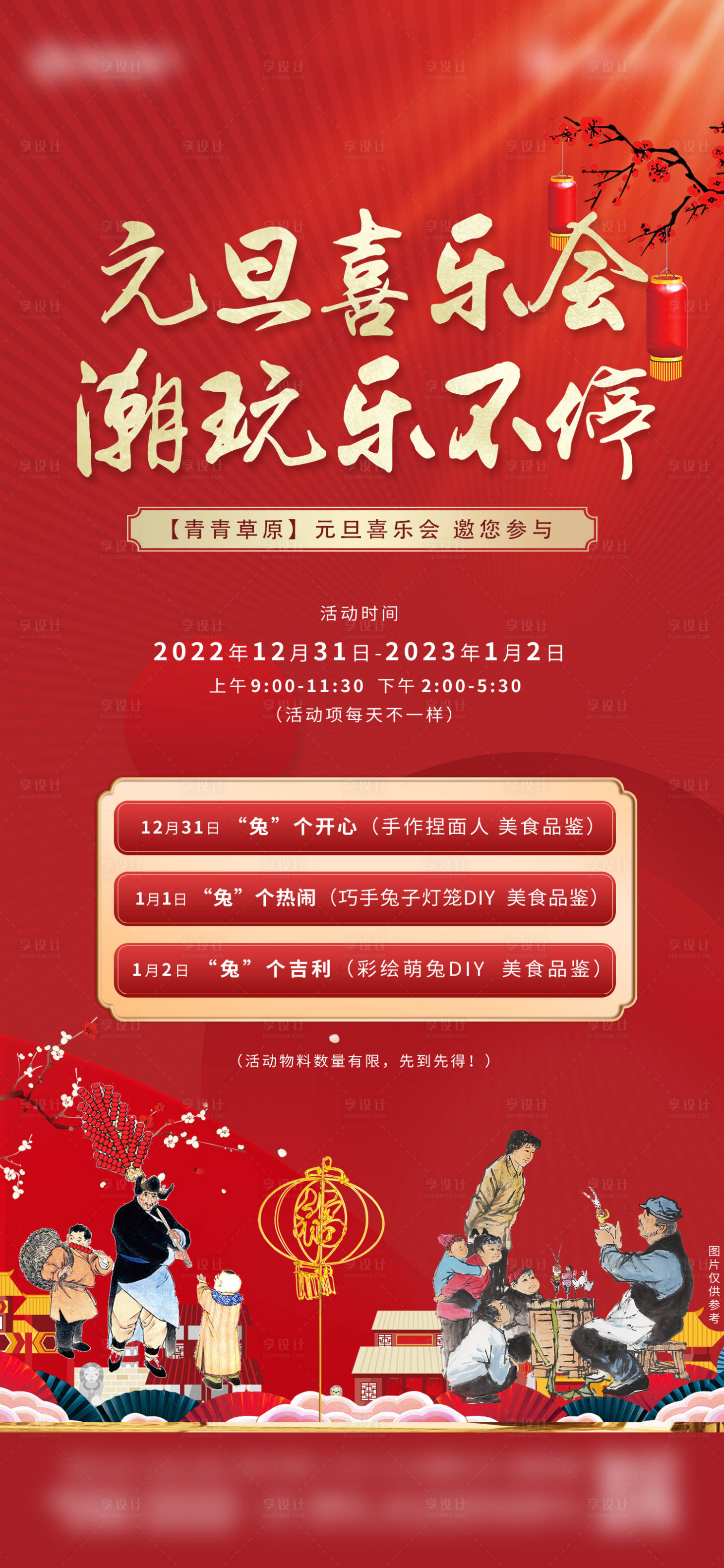 源文件下载【元旦潮玩活动刷屏】编号：22820025997924368