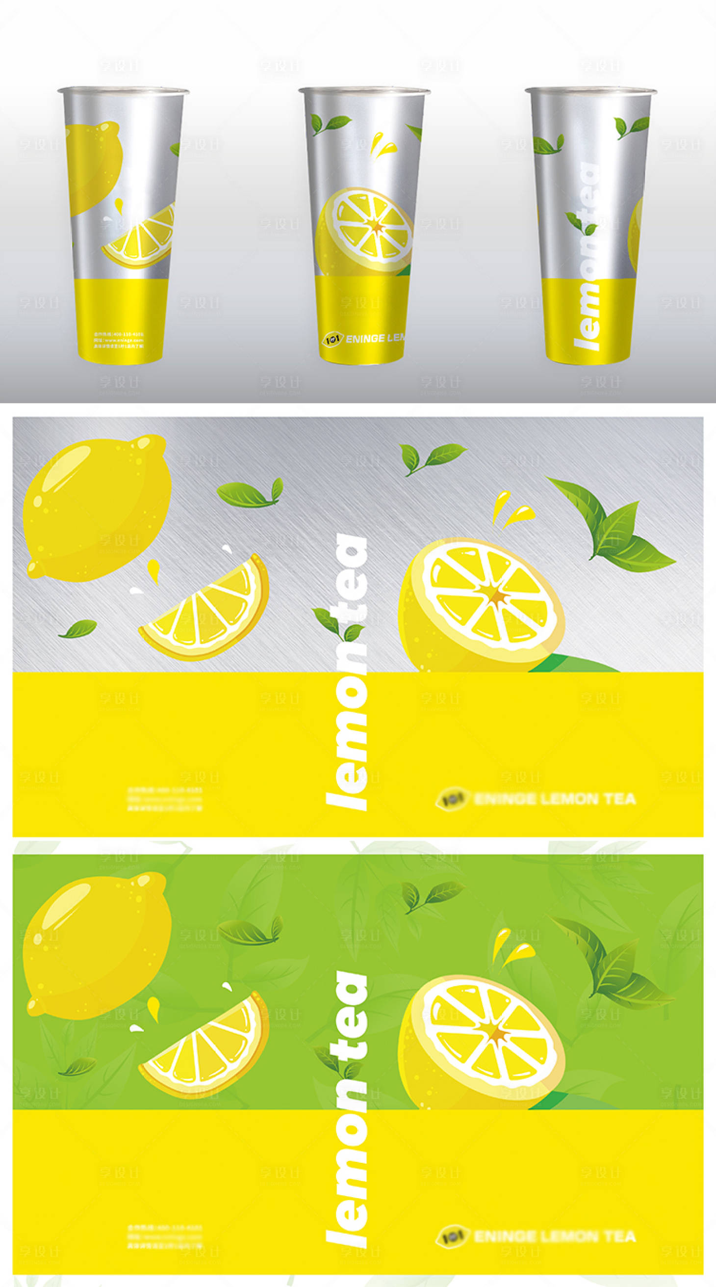 源文件下载【享设计】搜索编号：89420025491029252【柠檬茶饮品杯包装图案】