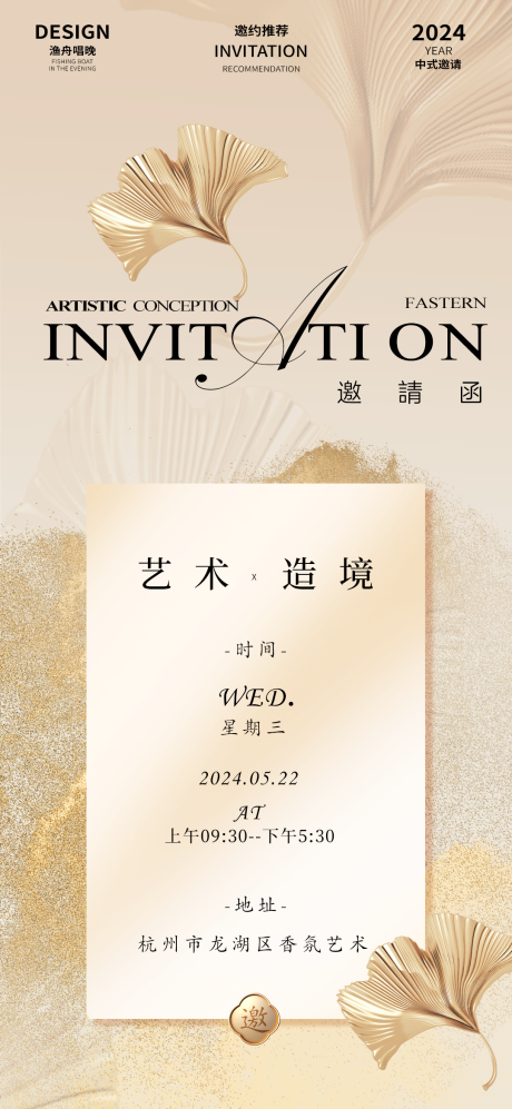 源文件下载【邀请函海报】编号：15140025603783872