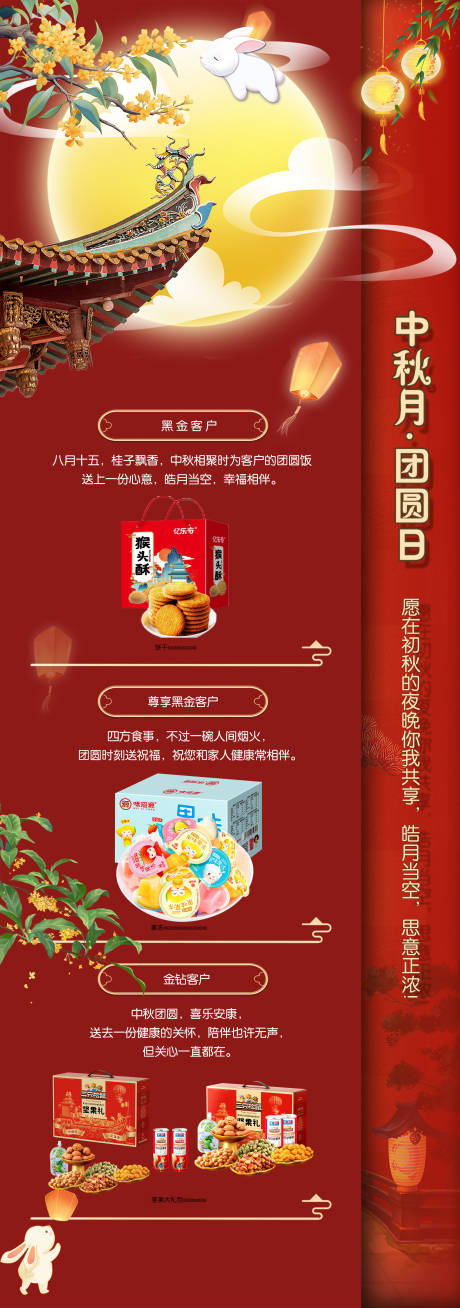 源文件下载【中秋节礼品活动长图海报】编号：55110025984967333