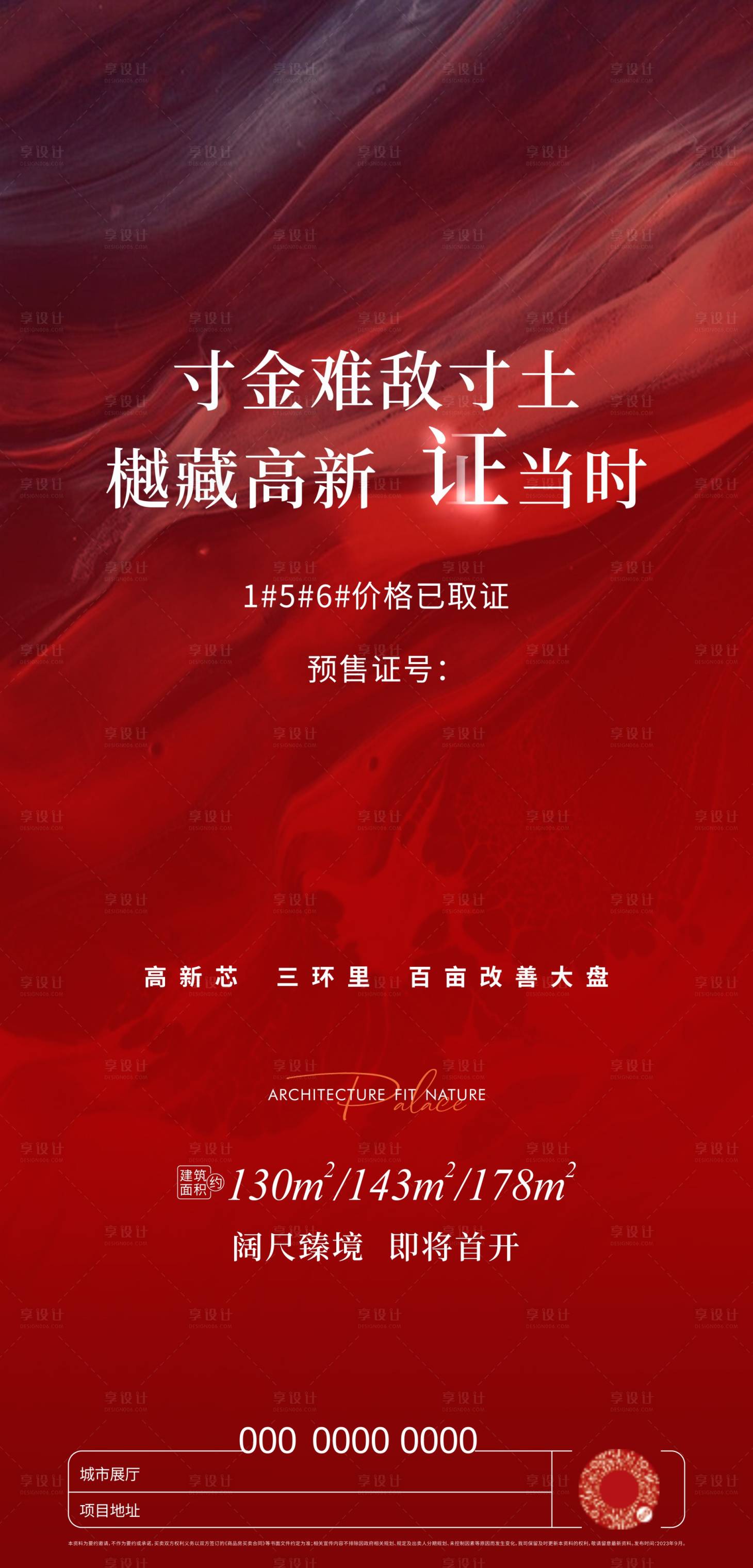 源文件下载【享设计】搜索编号：45720025461465572【取证】