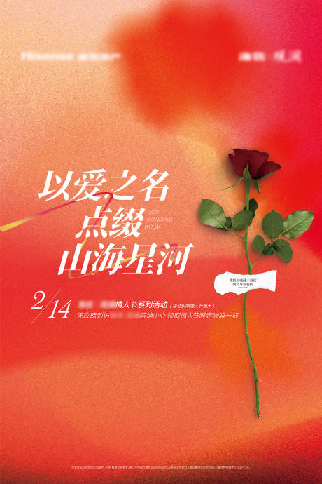源文件下載【享設計】搜索編號：45130025620554531【情人節活動展板】