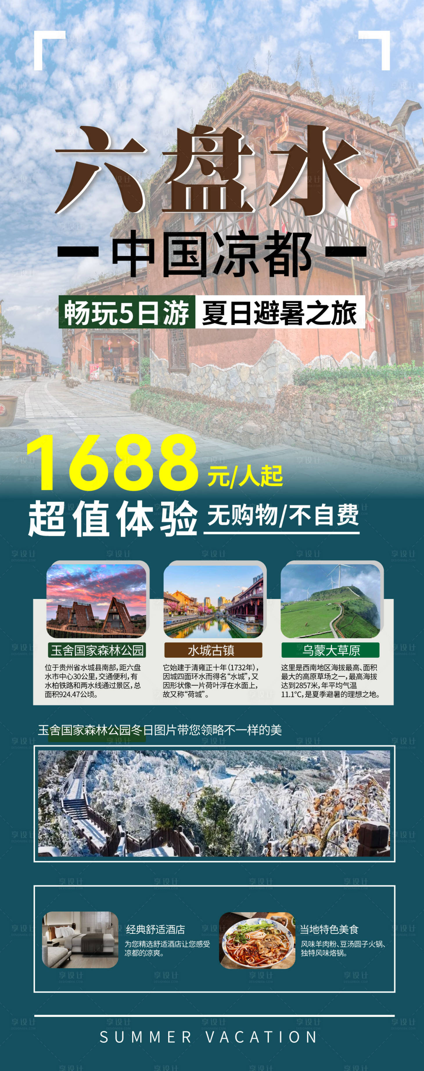 源文件下载【享设计】搜索编号：28780025661202777【旅游海报】