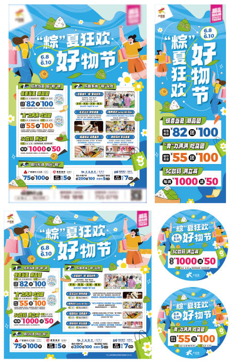 源文件下载【享设计】搜索编号：64100025669779751【商业购物中心端午节活动氛围物料】