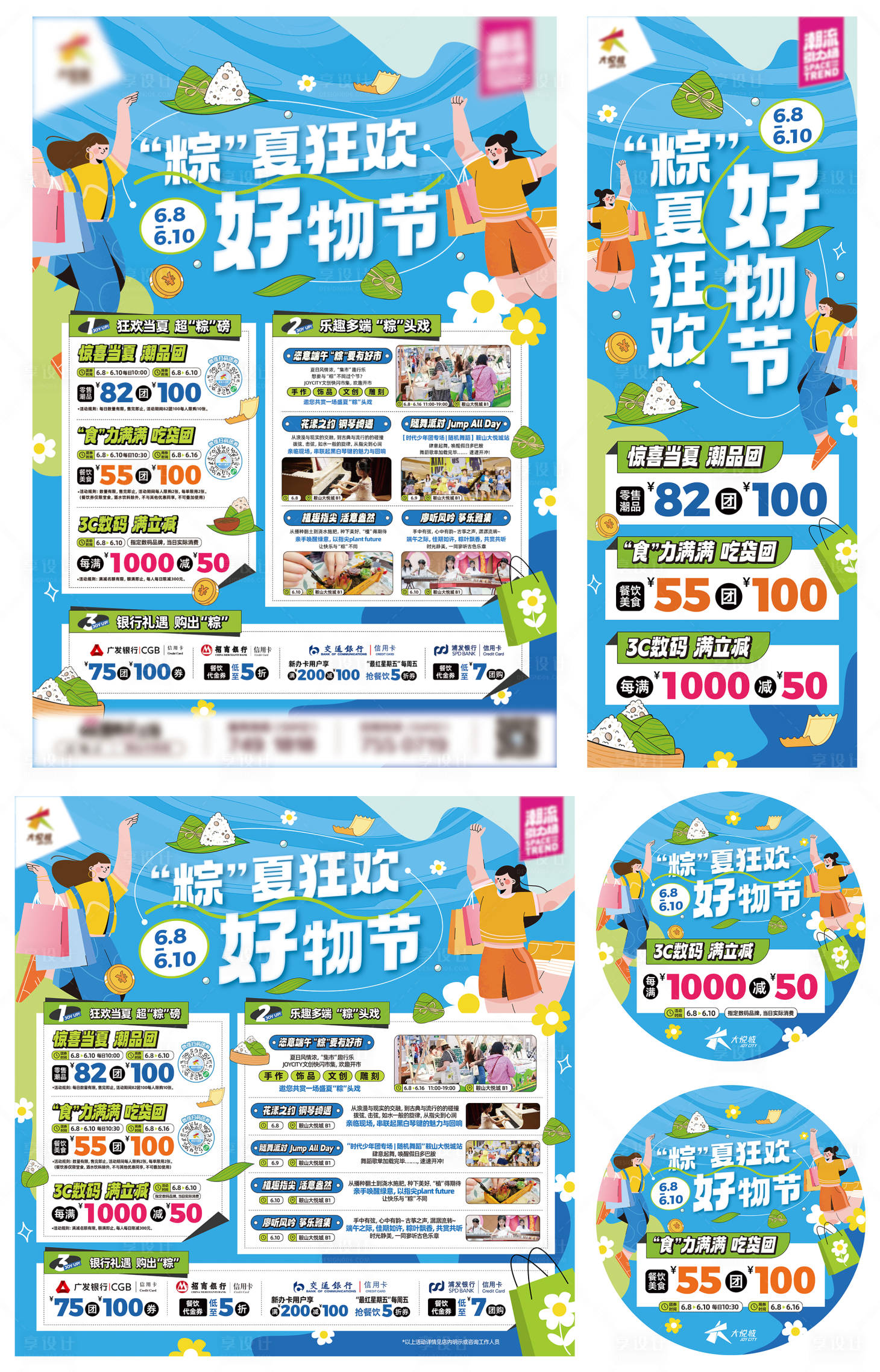 源文件下載【享設計】搜索編號：64100025669779751【商業購物中心端午節活動氛圍物料】