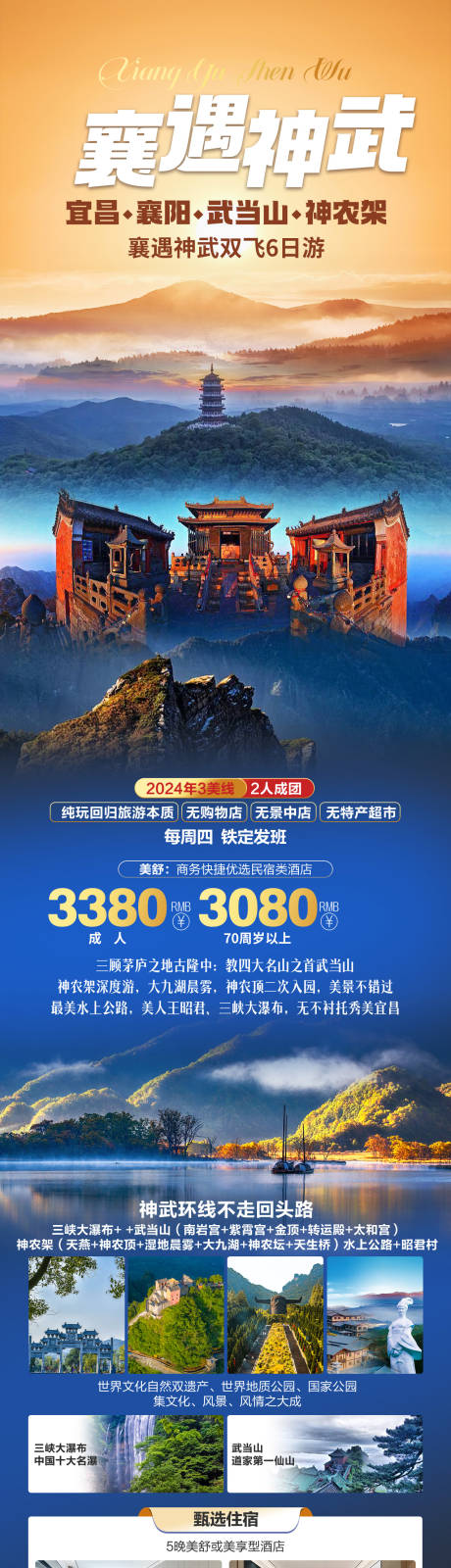 源文件下載【享設計】搜索編號：31720026003053479【湖北大全景旅游海報】