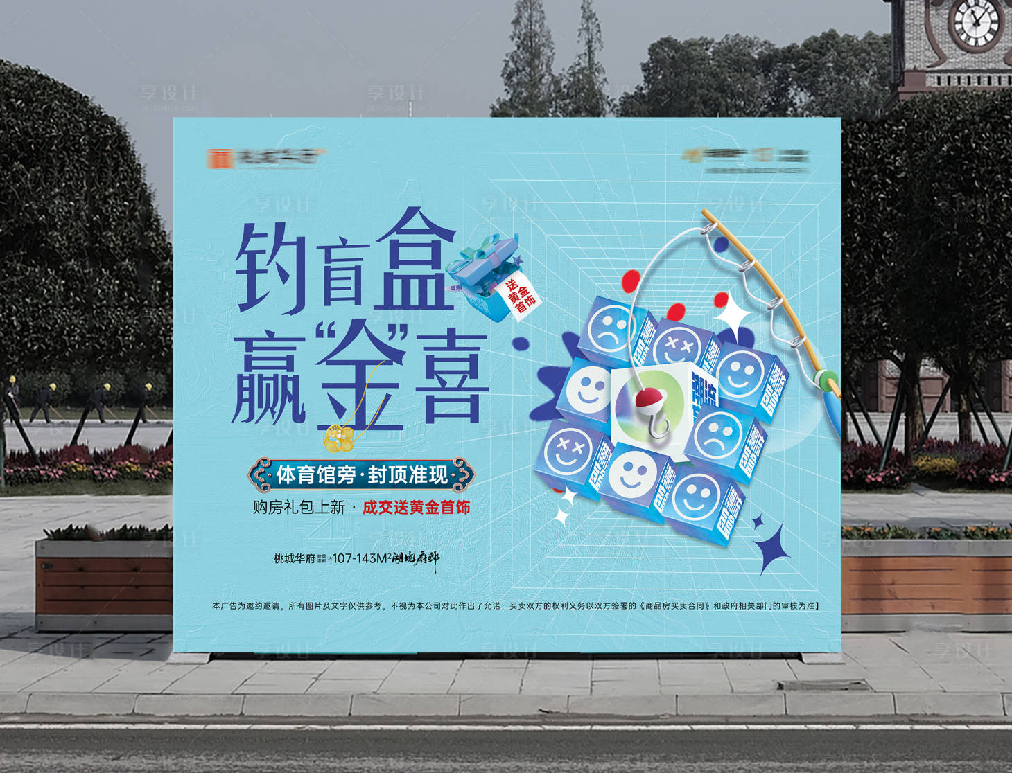 源文件下载【享设计】搜索编号：51500025918429435【地产盲盒活动主视觉kv】