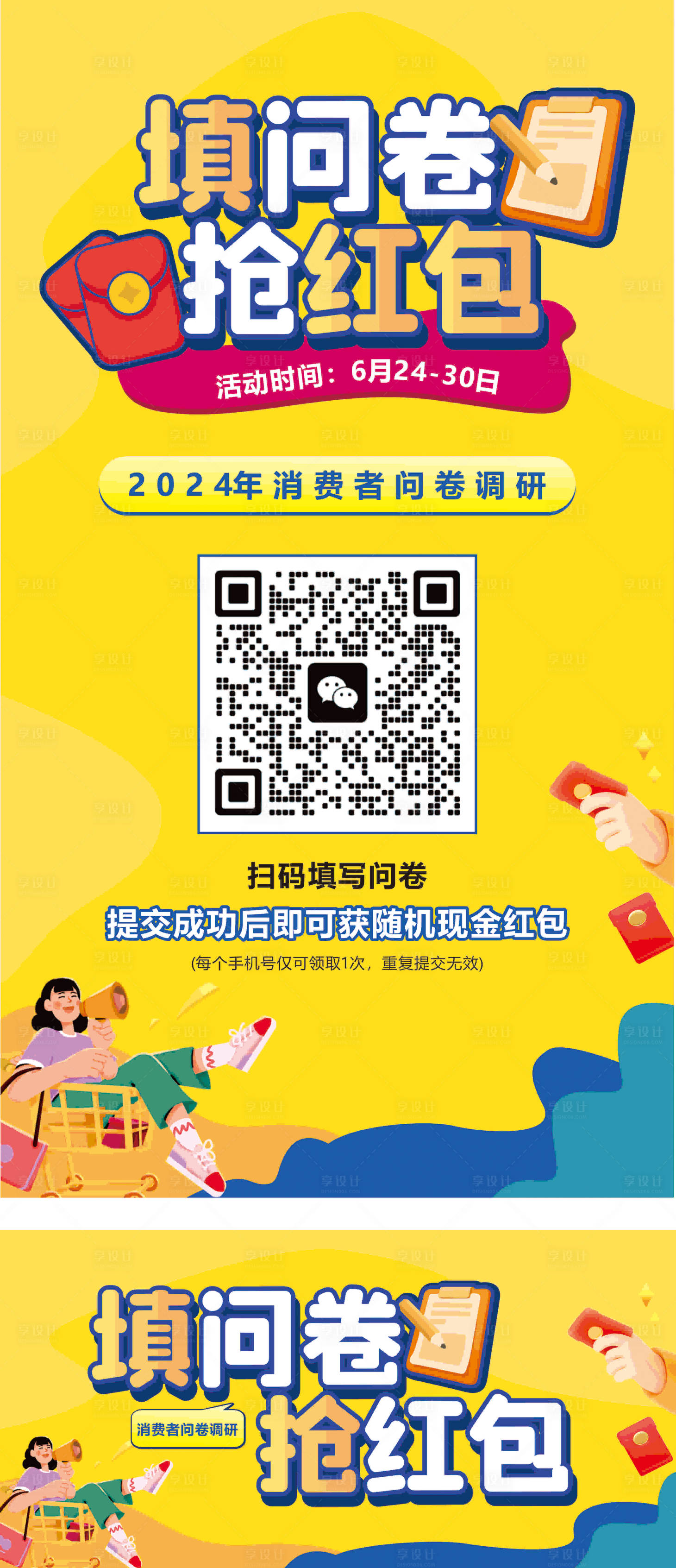 源文件下载【问卷调研海报】编号：44690025926401211