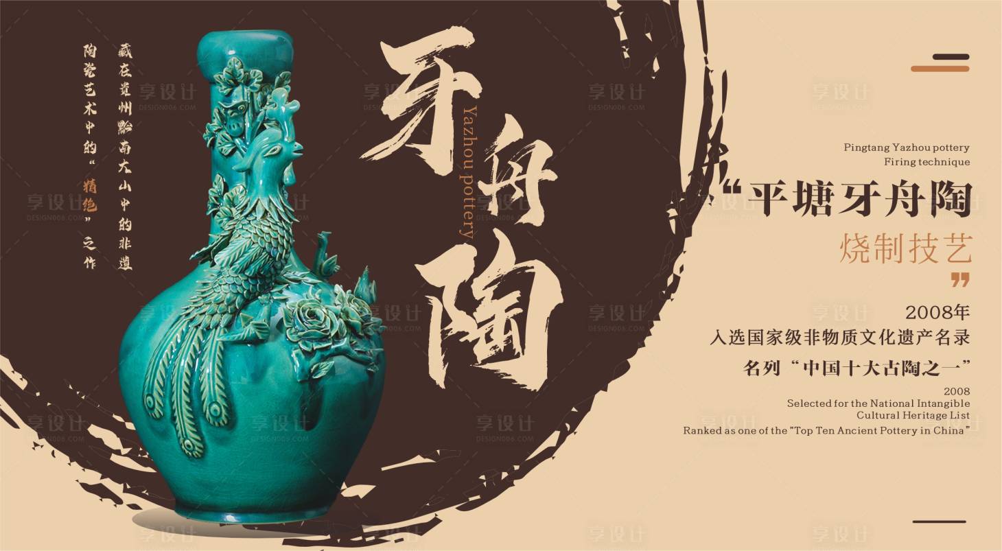 源文件下載【享設計】搜索編號：56790025783437504【非遺瓷器海報】