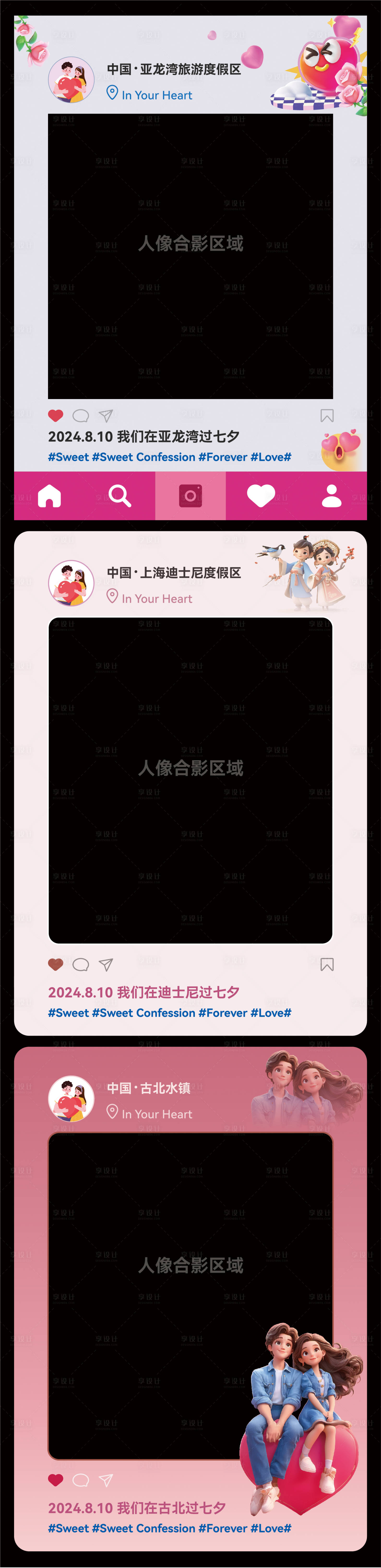 源文件下载【享设计】搜索编号：24930025559138613【七夕活动手持打卡合影框】