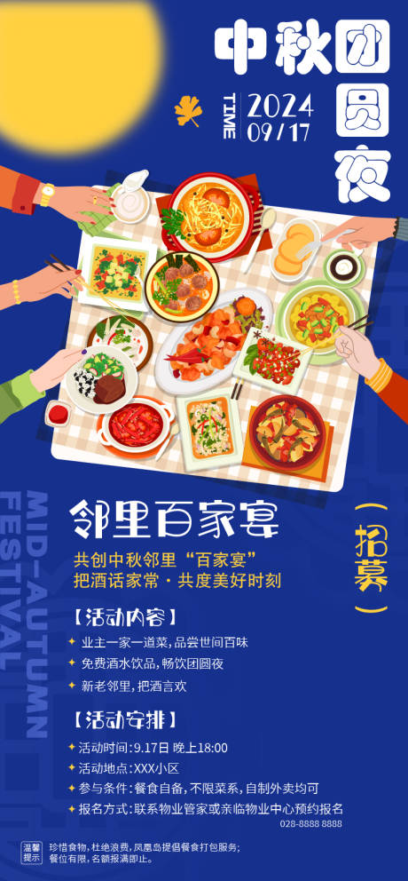 中秋团圆宴活动招募海报