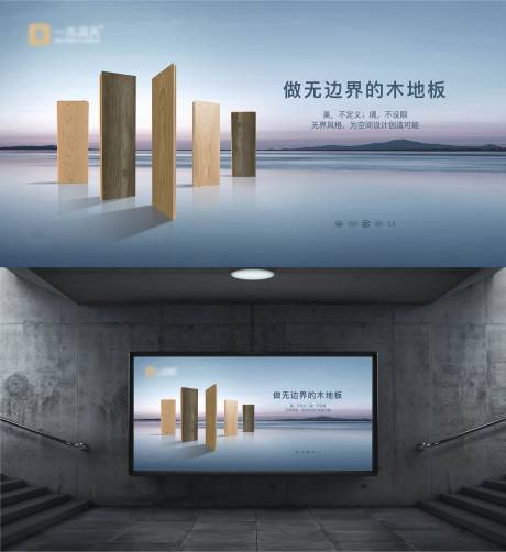 源文件下载【地板创意海报画面】编号：29070025543066861