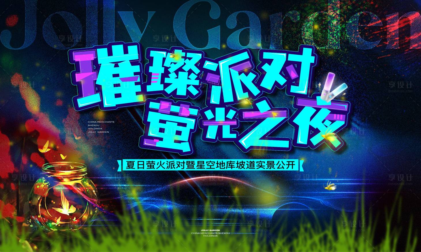 源文件下載【享設計】搜索編號：13200025649021132【螢火蟲派對夏日星空主畫面】