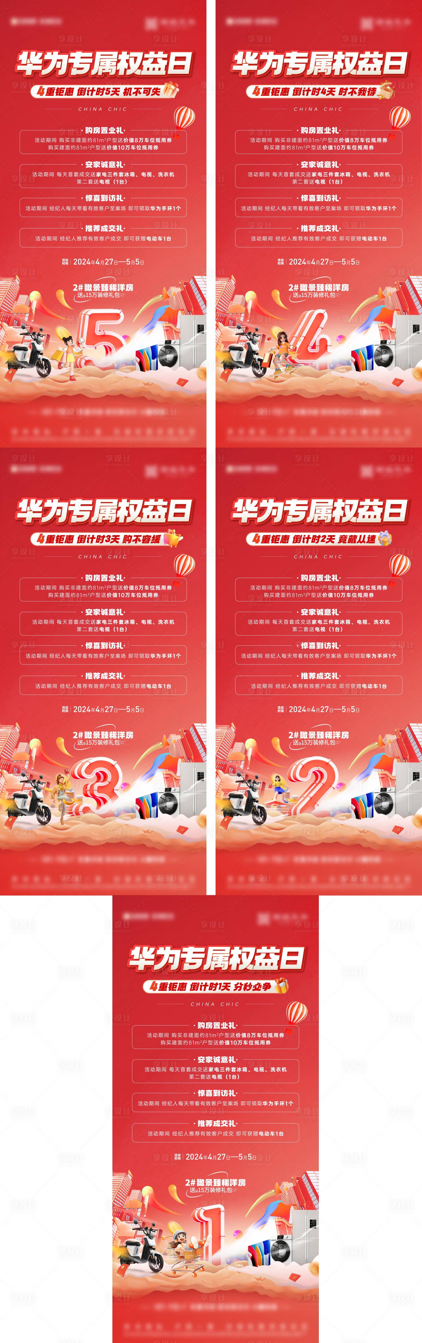 源文件下載【享設計】搜索編號：80400025684785183【送禮活動倒計時刷屏】