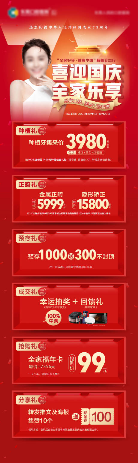 源文件下载【口腔活动长图】编号：74160025871119388