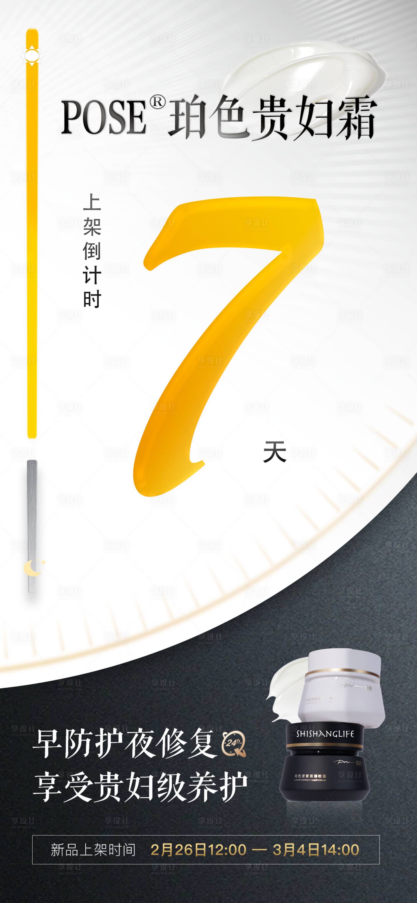 源文件下載【享設計】搜索編號：74800025687238777【新品上架倒計時】
