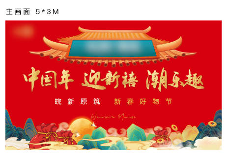 源文件下载【享设计】搜索编号：63830025727207534【春节活动主画面】