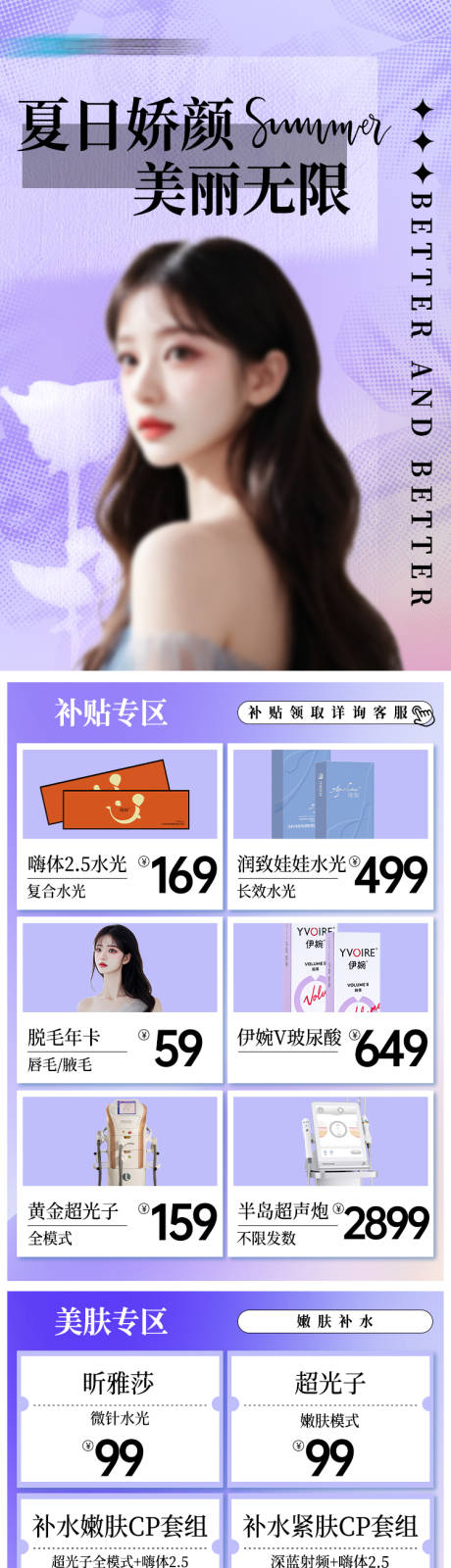 源文件下载【享设计】搜索编号：79620025712714346【医美卡项  】