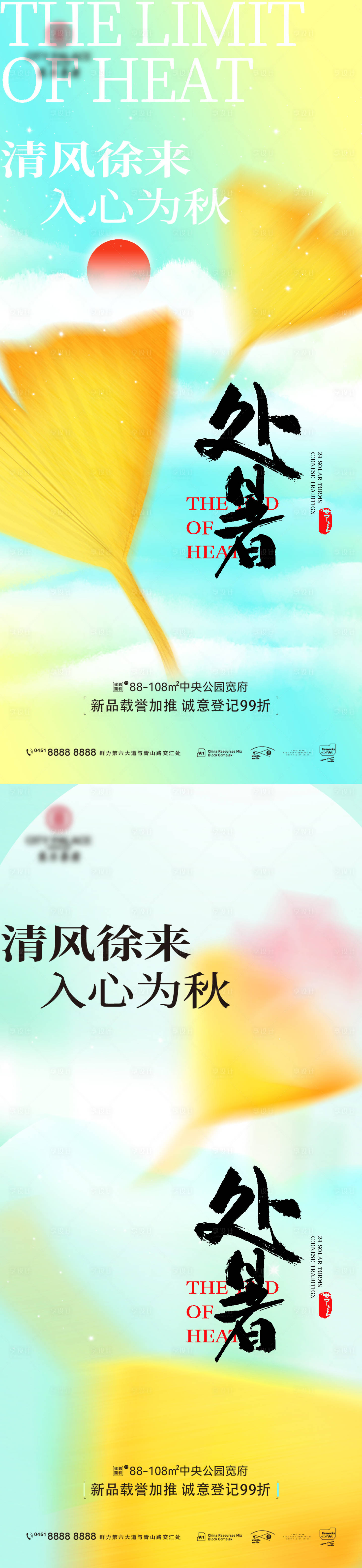 源文件下載【享設計】搜索編號：25190025780092199【處暑意境節氣海報】
