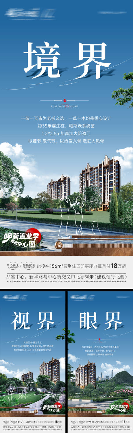 源文件下载【地产配套价值点系列海报】编号：19750025940062269
