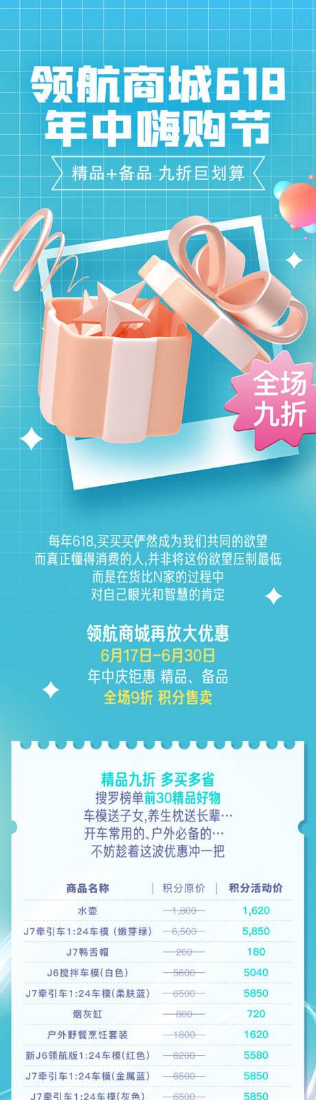 源文件下载【领航商城618年中嗨购节长图海报】编号：88330025488671440