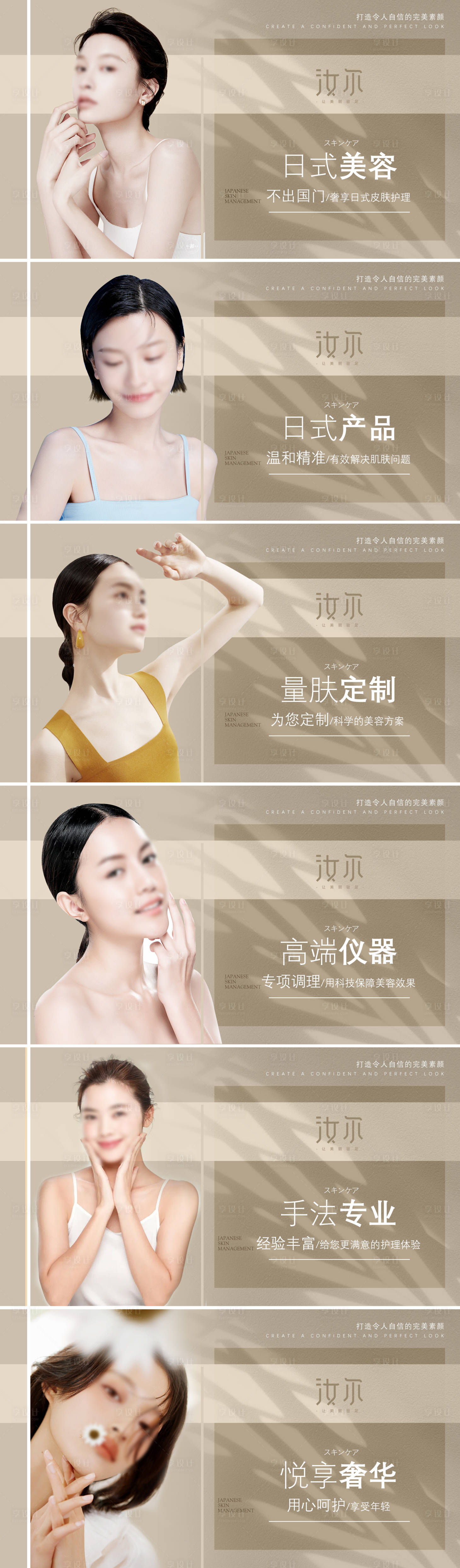 源文件下载【享设计】搜索编号：98440025638107856【高端日式医美护肤轮播海报banner】