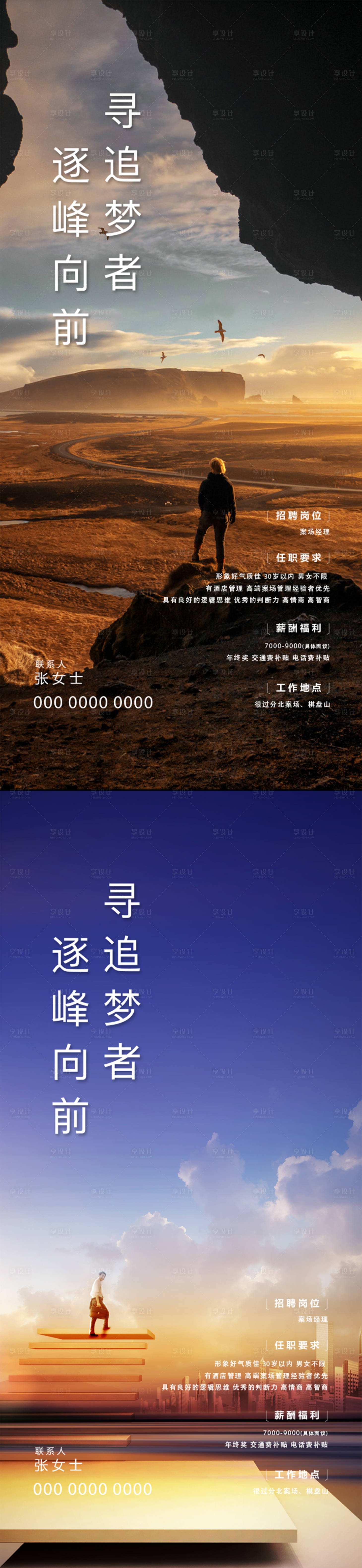 源文件下载【高端招聘海报】编号：68000025567402381
