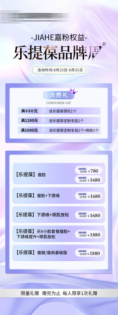 源文件下载【乐提葆品牌周】编号：51740025955407934