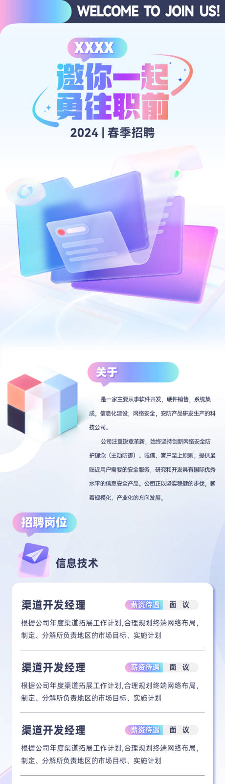 源文件下载【科技企业校园招聘长图】编号：62830025675715976