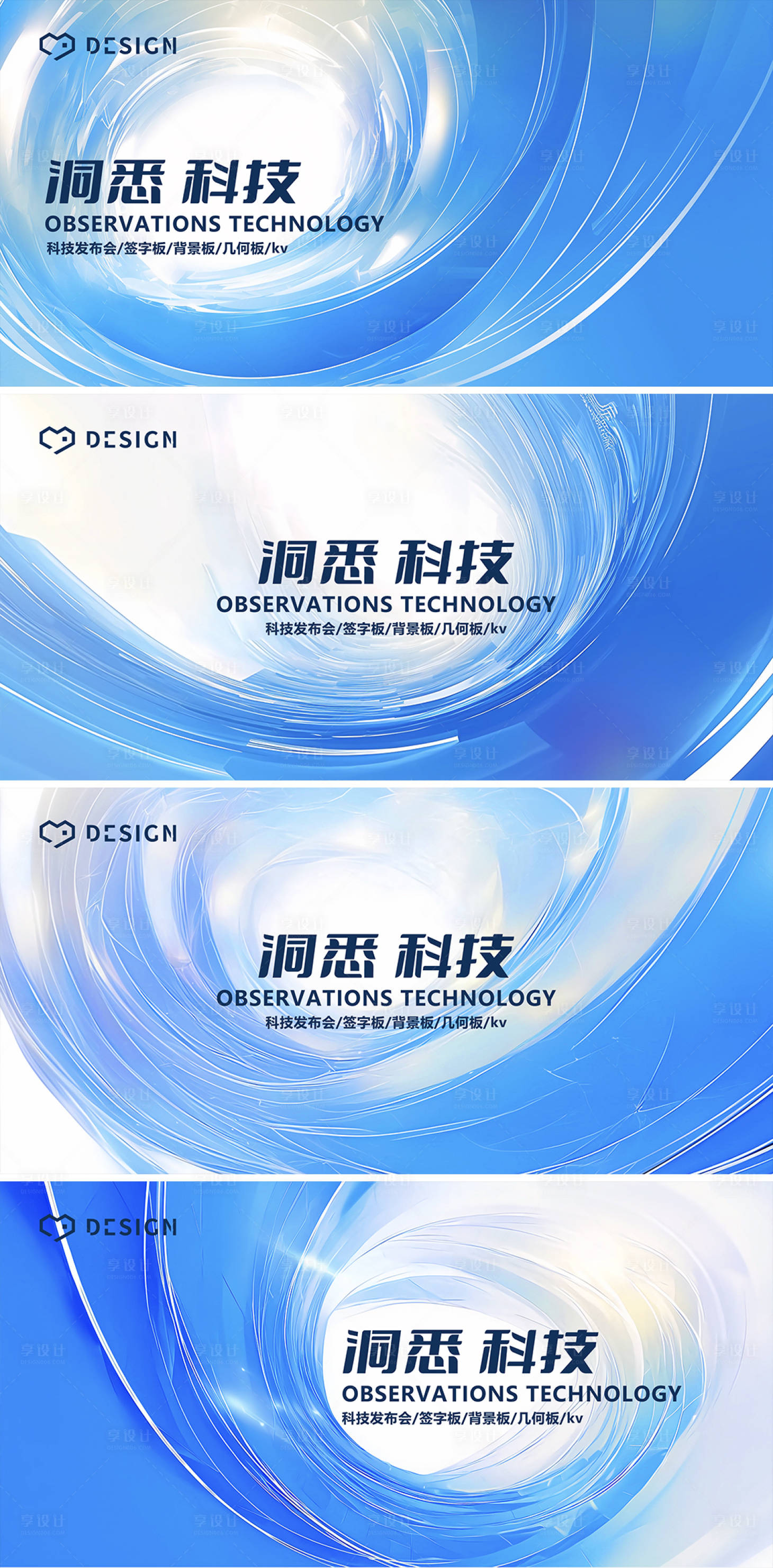 源文件下载【漩涡互联网科技感背景板】编号：77830025743488588